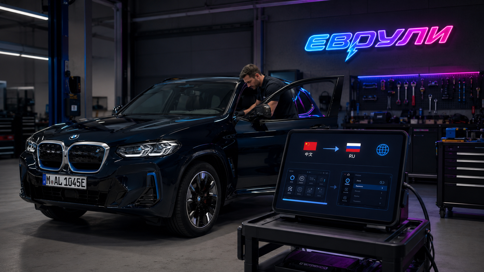 Русификация BMW iX3