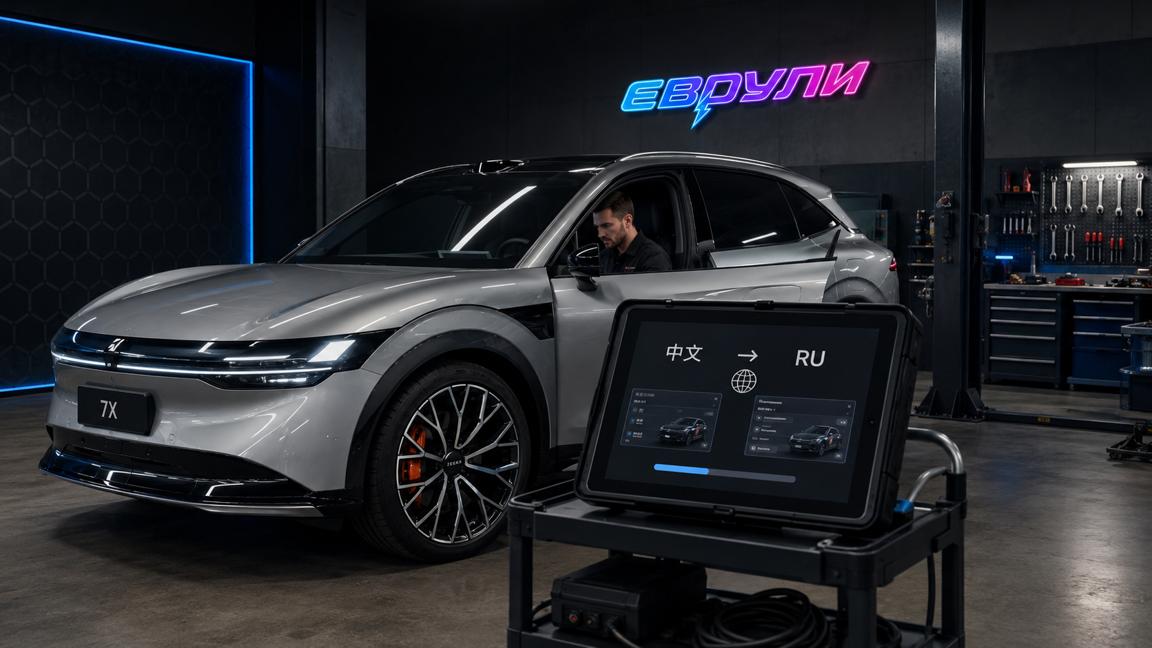 Русификация Zeekr 7X