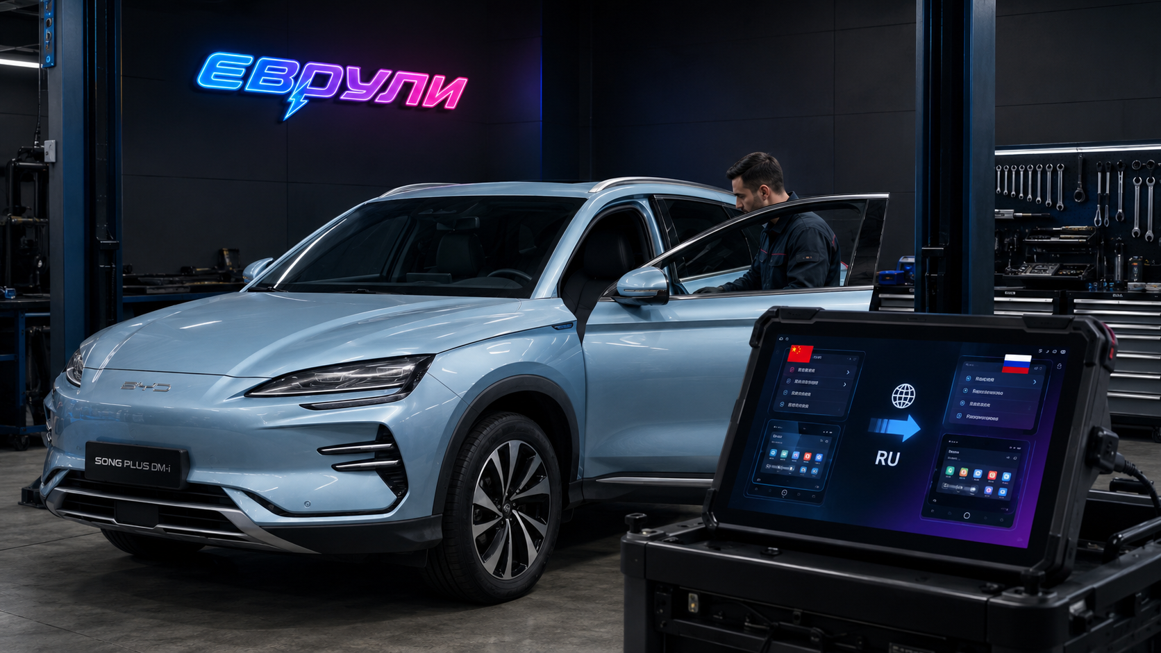 Русификация BYD Song Plus Champion DM-i