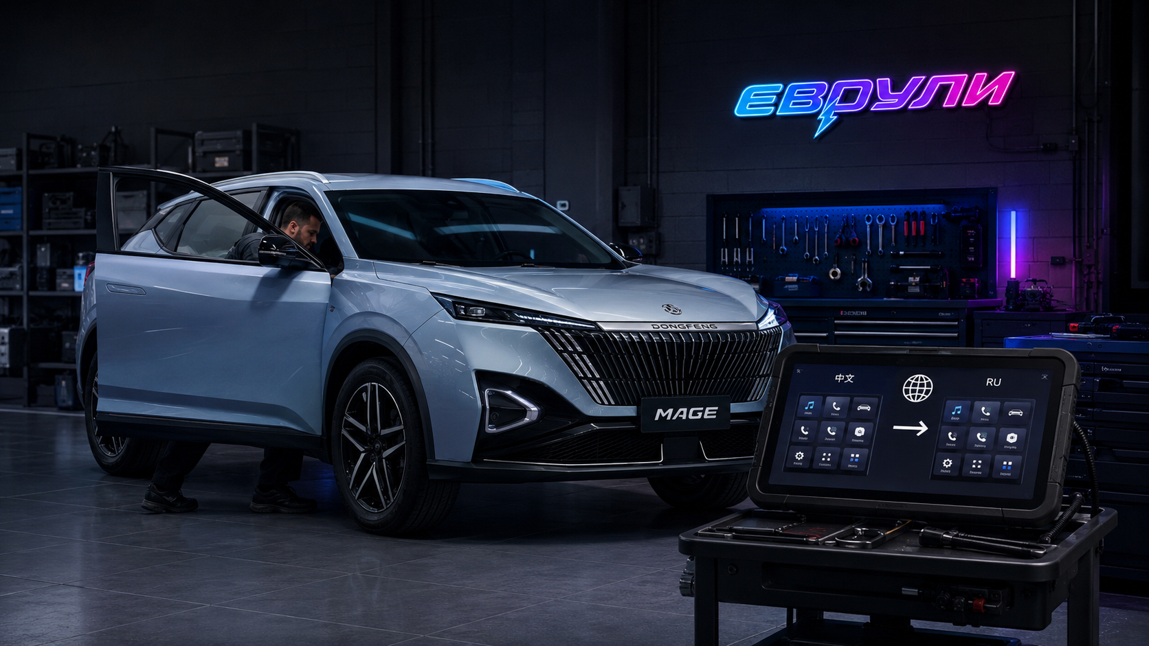 Русификация DongFeng Mage L7