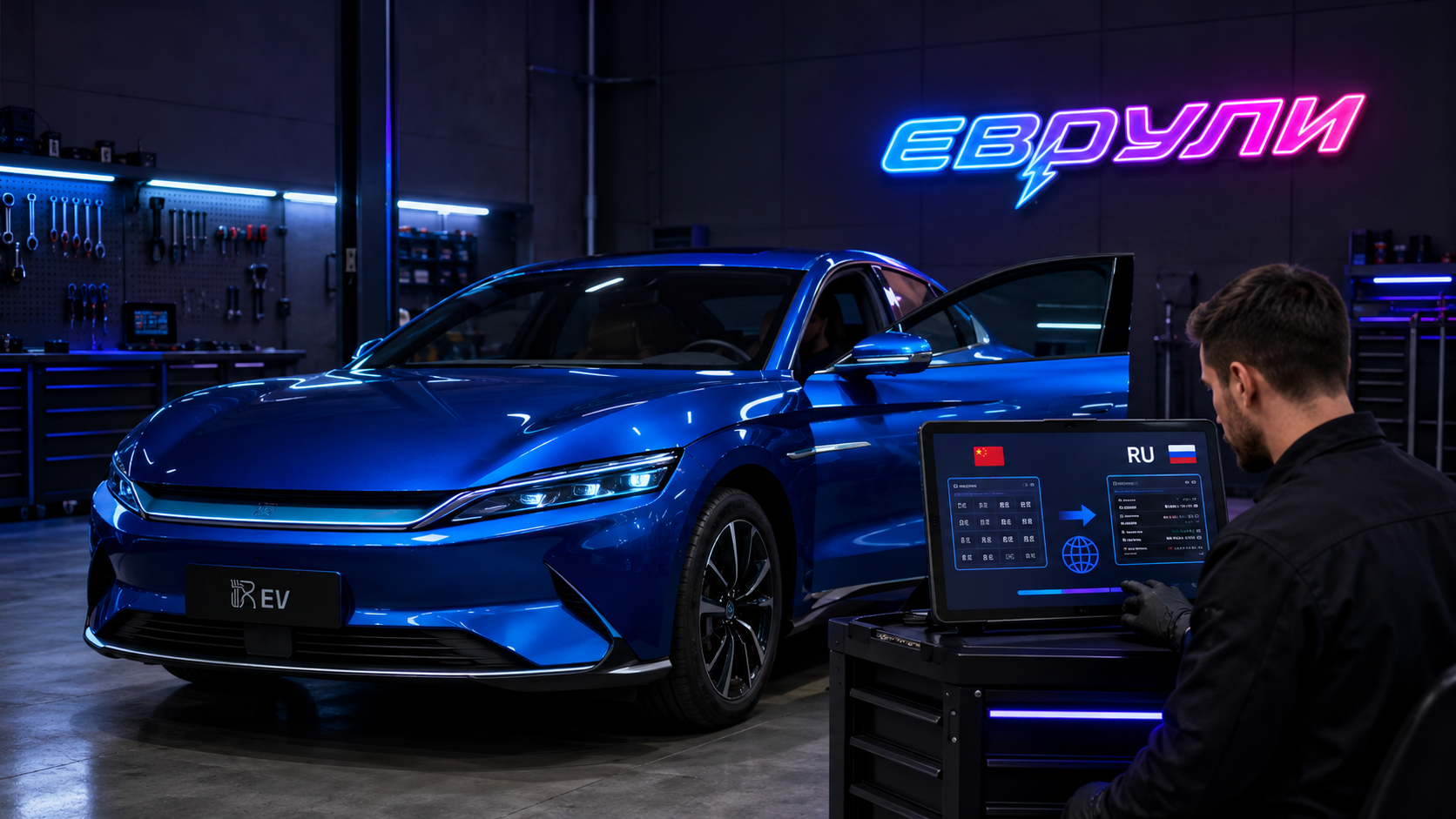 Русификация BYD Han EV