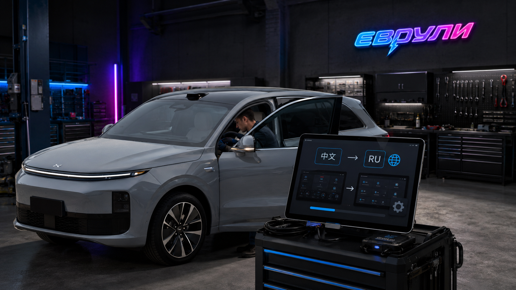 Русификация Li Xiang (Li Auto) L6
