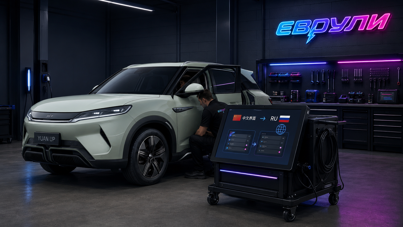 Русификация BYD Yuan Up